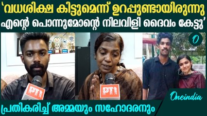 'ഒരമ്മയെന്ന നിലയിൽ കോടതിക്ക് ഒരായിരം നന്ദി'; കരഞ്ഞുകൊണ്ട് ഷാരോണിന്റെ അമ്മ