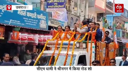 बीजेपी ने श्रीनगर नगर निगम चुनाव प्रचार में झोंकी ताकत, सीएम धामी ने जनसभा और रोड शो से मांगे वोट