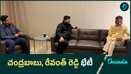 Chadrababu, Revanth: దావోస్ లో కలిసిన చంద్రబాబు, రేవంత్ | Oneindia Telugu