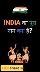 india ka pura naam kya hai,india ka pura naam kiya hai,india ka pura naam,bharat ka pura naam kya hai,india ka full form,bharat ke pradhanmantri ka pura naam kya hai,full form of india,india ka purana naam kya hai,kya india ka purana naam 8 tha,india ka p