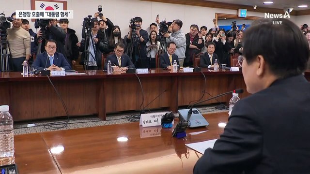 이재명, 6대 은행장 호출…국민의힘 “대통령 행세”