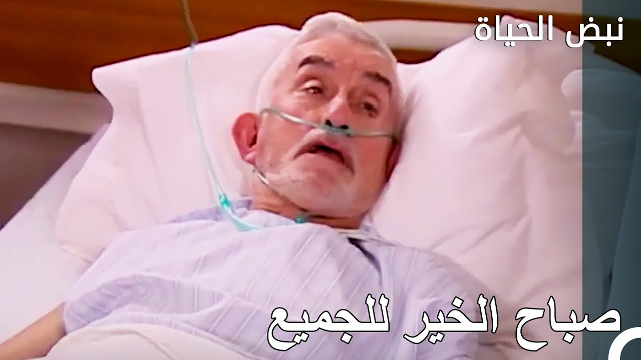 استيقظ الرجل العجوز الذي ينام منذ سنة - الأطباء الحلقة 64