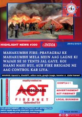 Highlight news #300/ mahakumbh fire incidents