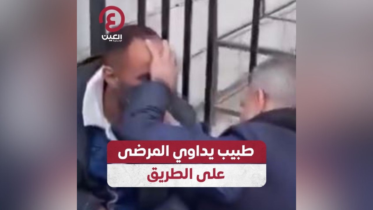 طبيب يداوي المرضى على الطريق