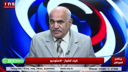 المليشيات في العراق تتخلى عن السلاح مع د حسن العامري وضياء الكواز والمواطن