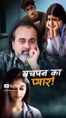 बचपन का प्यार || आचार्य प्रशांत