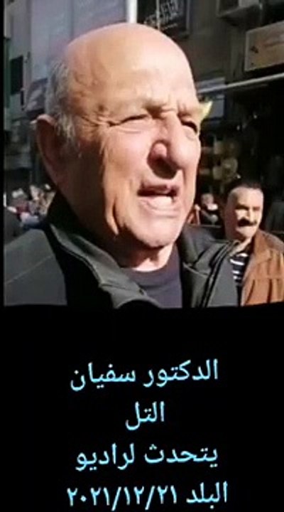 الدكتور سفيان التل يتحدث الى راديو البلد ٢١ 12 2021