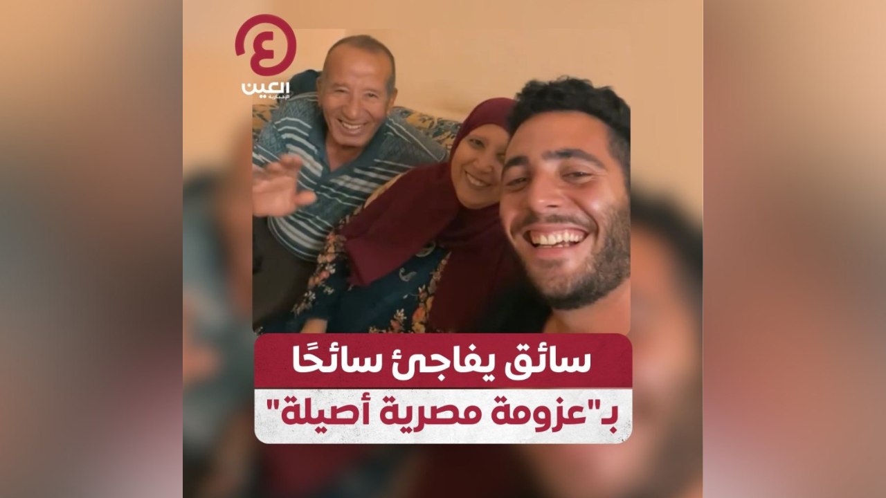 سائق يفاجئ سائحاً بـ"عزومة مصرية أصيلة"
