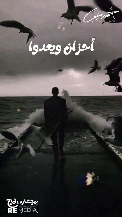 بينى وبينك أحزان ويعدوا بينى وبينك أيام وينقضوا...