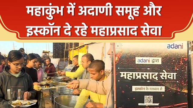 Prayagraj Maha Kumbh में Adani Group और ISKCON की महाप्रसाद सेवा से संतुष्ट दिखे श्रद्धालु