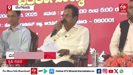 ಮೂರು ದಿನ ಅಂತಾರಾಷ್ಟ್ರೀಯ ಸಾವಯವ-ಸಿರಿಧಾನ್ಯ ಮೇಳ; 9 ದೇಶಗಳ ಪ್ರತಿನಿಧಿಗಳು, 8 ಹೊರರಾಜ್ಯದ ಕೃಷಿ ಸಚಿವರು ಭಾಗಿ: ಕೃಷಿ ಸಚಿವ