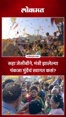 सहा जेसीबीने, मंत्री झालेल्या पंकजा मुंडेंचं स्वागत कसं?