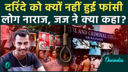 Kolkata Doctor Case update : Sanjay Roy को क्यों नहीं मिली फांसी, जानिए असली वजह | वनइंडिया हिंदी