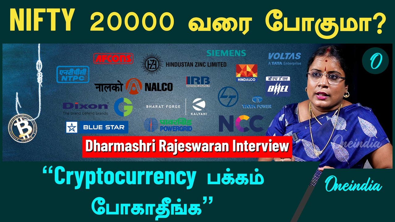 Dharmashri Rajeswaran | Share Market எப்போ ஏறும...
