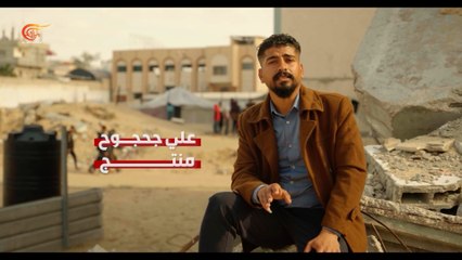 المنتج علي جحجوح - غزة تنتصر