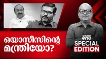 ഒയാസിസിന്റെ മന്ത്രിയോ? | Brewery unit in Palakkad | SPECIAL EDITION |  Venu Balakrishnan |