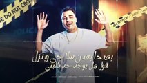 أنا مش ديلر يا حكومة - اسلام كابونجا - Eslam Kabonga -Ana Msh Dellar Ya Hkoma - Official Music 2025