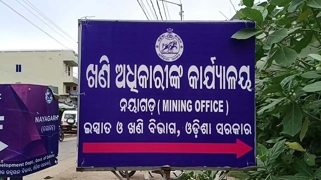 ନୟାଗଡ଼ରେ ପଥର ଖଣିରେ ରେଡ୍ ବେଳେ ଖଣି ଅଧିକାରୀଙ୍କୁ ପଥର ମାଫିଆଙ୍କ ଆକ୍ରମଣ ଉଦ୍ୟମ