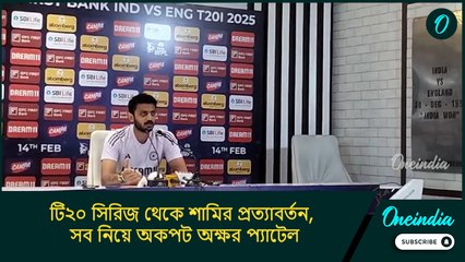 ইংল্যান্ডের বিরুদ্ধে টি২০ সিরিজ থেকে শামির প্রত্যাবর্তন, সব নিয়ে অকপট অক্ষর প্যাটেল