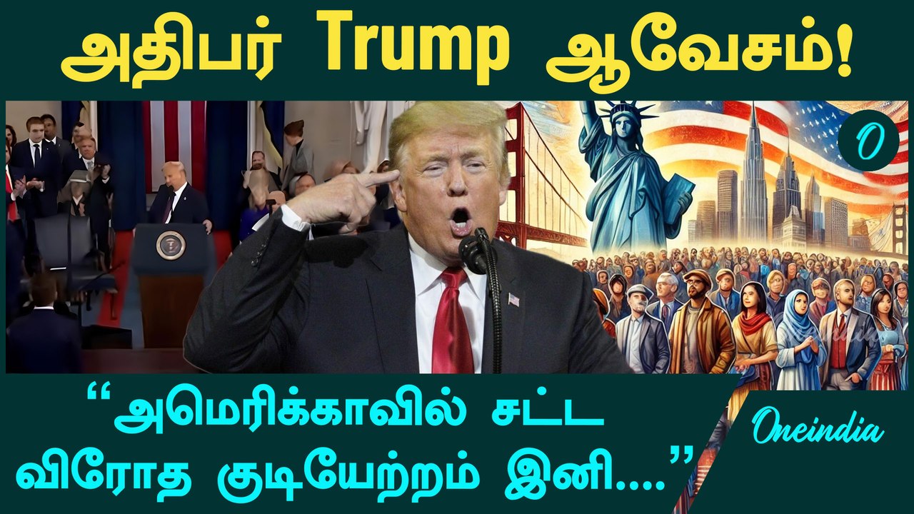 Immediate action will takes against Illegal Entry to America | Donald Trump | Oneindia Tamil