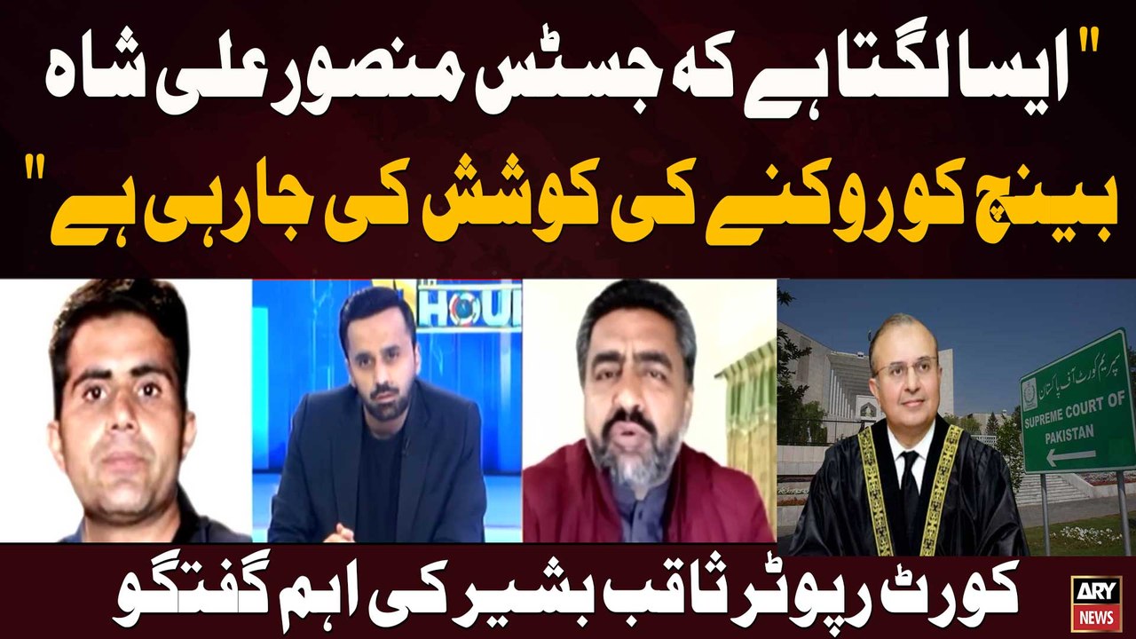 "It seems that an attempt is being made to stop Justice Mansoor Ali Shah's bench," Saqib Bashir