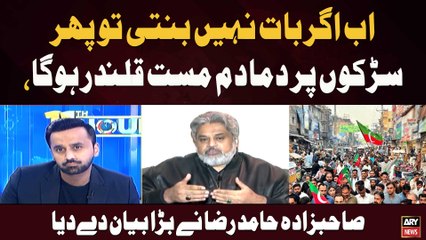 If things don't work out now, then there will be a lot of Qalandar on the streets, Hamid Raza