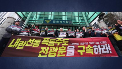 시민단체, 내란 선동 혐의로 전광훈 목사 고발 / YTN
