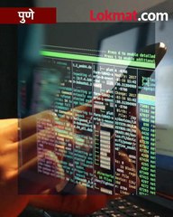 लोकसंख्या लाखात फसवणूक मात्र कोटीत पुण्यात वाढली सायबर चोरी