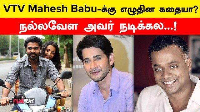 Simbu Vs Mahesh Babu in VTV Movie | Simbu | Gautham Vasudev Menon | FilmiBeat Tamil