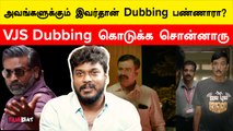 Manikandan கொடுத்த Dubbing Voices | Kudumbasthan | Vjs | Vettaiyan | Goat | FilmiBeat Tamil