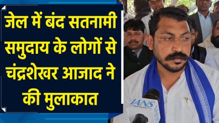 जेल में बंद सतनामी समुदाय के लोगों से Chandrashekhar Azad ने की मुलाकात