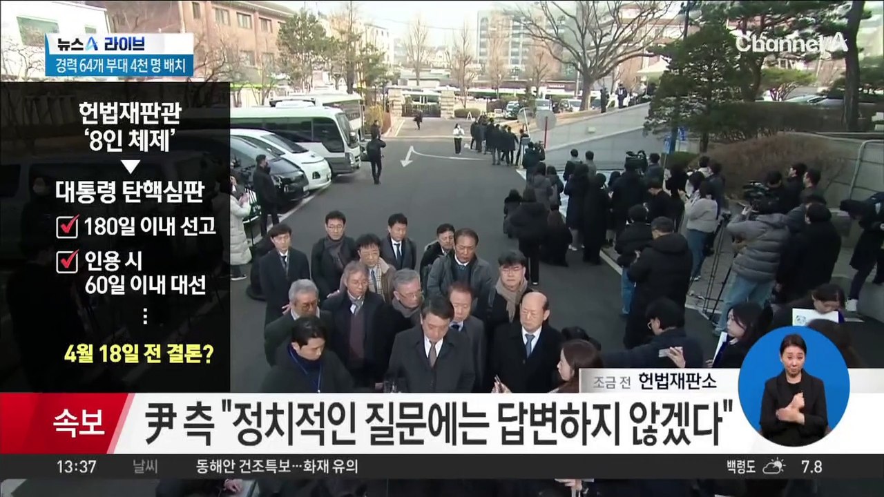 윤 대통령, 헌법재판소 도착…2시 탄핵심판 출석