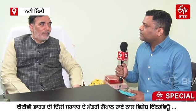 ... ਤਾਂ ਭਾਜਪਾ ਮੰਨ ਰਹੀ ਕਿ ਕੇਜਰੀਵਾਲ ਸੀਐਮ ਬਣਨ ਜਾ ਰਹੇ , ਈਟੀਵੀ ਭਾਰਤ 'ਤੇ ਬੋਲੇ ਗੋਪਾਲ ਰਾਏ, ਦੱਸੀ ਆਮ ਆਦਮੀ ਪਾਰਟੀ ਦੀ ਰਣਨੀਤੀ