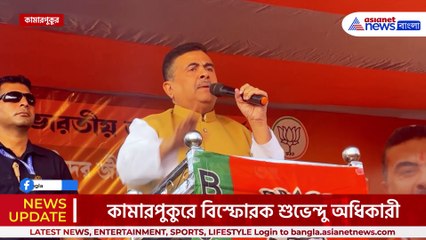 'ঢপের চপ দুয়ারে সরকার! কৃষকরা শেষ, ওনার লোকেরা খালি মাল তুলছে' মঞ্চে রুদ্রমূর্তিতে শুভেন্দু