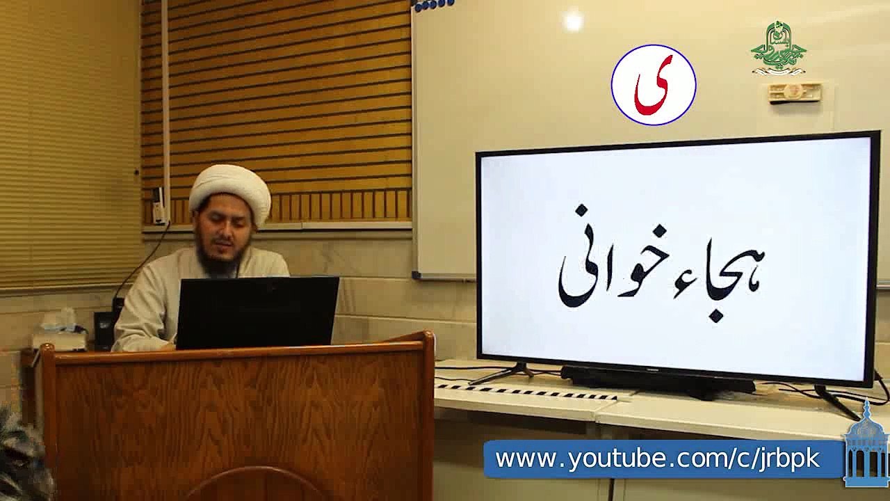 07 -Learn  Ya-e-Leen (ی لِین)  | Soft Vowel Sound in Arabic Explained | Mafateh ul Quran Part 2