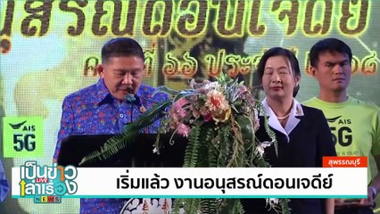 งานสมโภชปราสาทข้าว บุญข้าวคูณลาน | เป็นข่าวเล่าเรื่อง | 21 ม.ค. 68 | PART 2