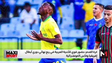 آخر مستجدات العالم الرياضي .. الإثنين  20 يناير - 20/01/2025