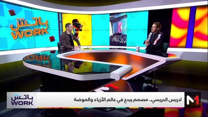 مع ادريس الدريسي - 20/01/2025