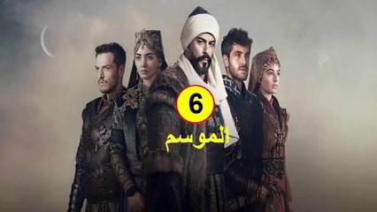 HD المؤسس عثمان الموسم 6 - الحلقة 178 - الإعلان الرسمي الثاني