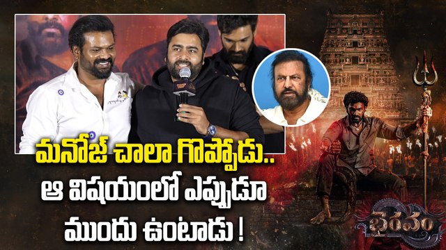 Nara Rohit About Manchu Manoj : మనోజ్ లాంటి ఫ్రెండ్ అందరికీ ఉండాలి | Bhairavam | Filmibeat Telugu