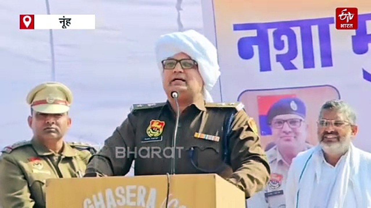 नूंह एसपी की चेतावनी- 'नशा तस्कर या तो नूंह छोड...