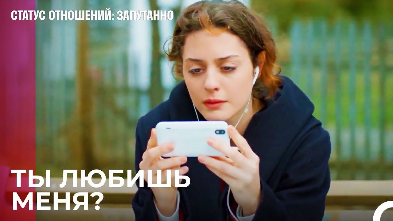 Глаза никогда не лгут - Статус отношений; Запут...