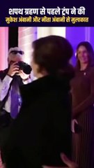 Before taking the oath, Trump had a meeting with Mukesh and Nita Ambani