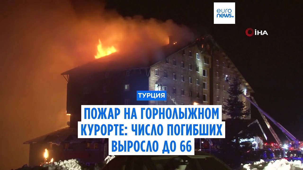 Смертоносный пожар на турецком курорте: число п...