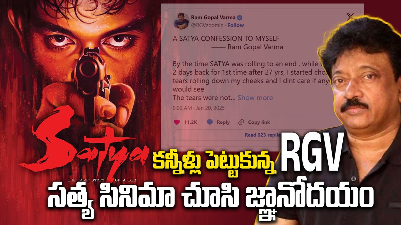 ఇక నుంచి నా సత్తా ఏంటో చూపిస్తా | RGV tweet | sathya rerelease | rgv realisation | filmi beat telugu