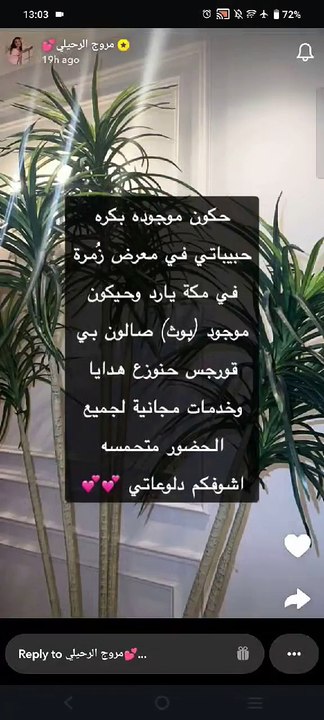 رد مروج الرحيلي على رهف القحطاني يشعل أزمة بينهما