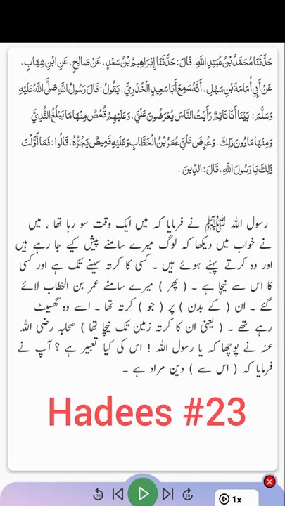 Hadees sahih bukhari | 24 |Arabic with urdu translation - video Dailymotion