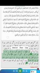 Hadees sahih bukhari | 27 |Arabic with urdu translation