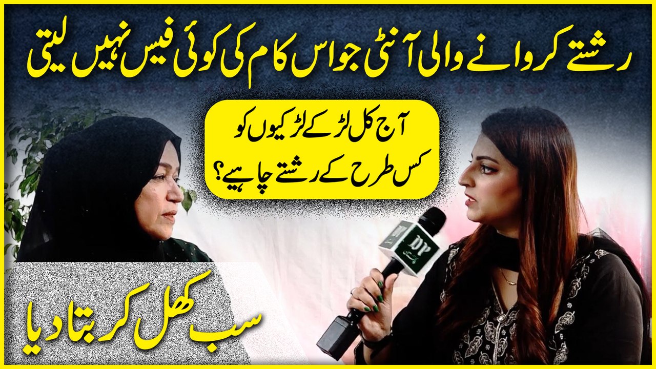 Rishtay karwanay wali aunty jo iss kaam ki koi fees nahi letii, ajkal larkay larkio ko Kis trah k rishtay chahey? Sab khul kar bata dia