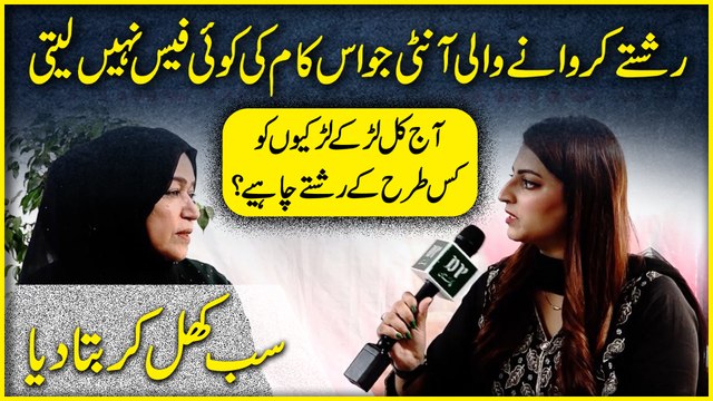 Rishtay karwanay wali aunty jo iss kaam ki koi fees nahi letii, ajkal larkay larkio ko Kis trah k rishtay chahey? Sab khul kar bata dia